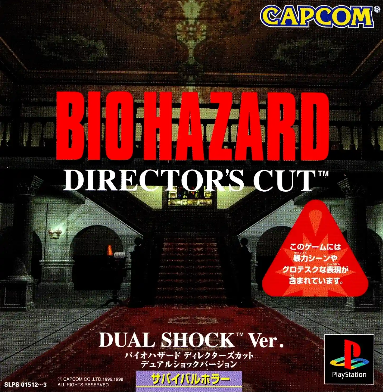 cover Resident Evil - Director’s Cut - Dual Shock Ver