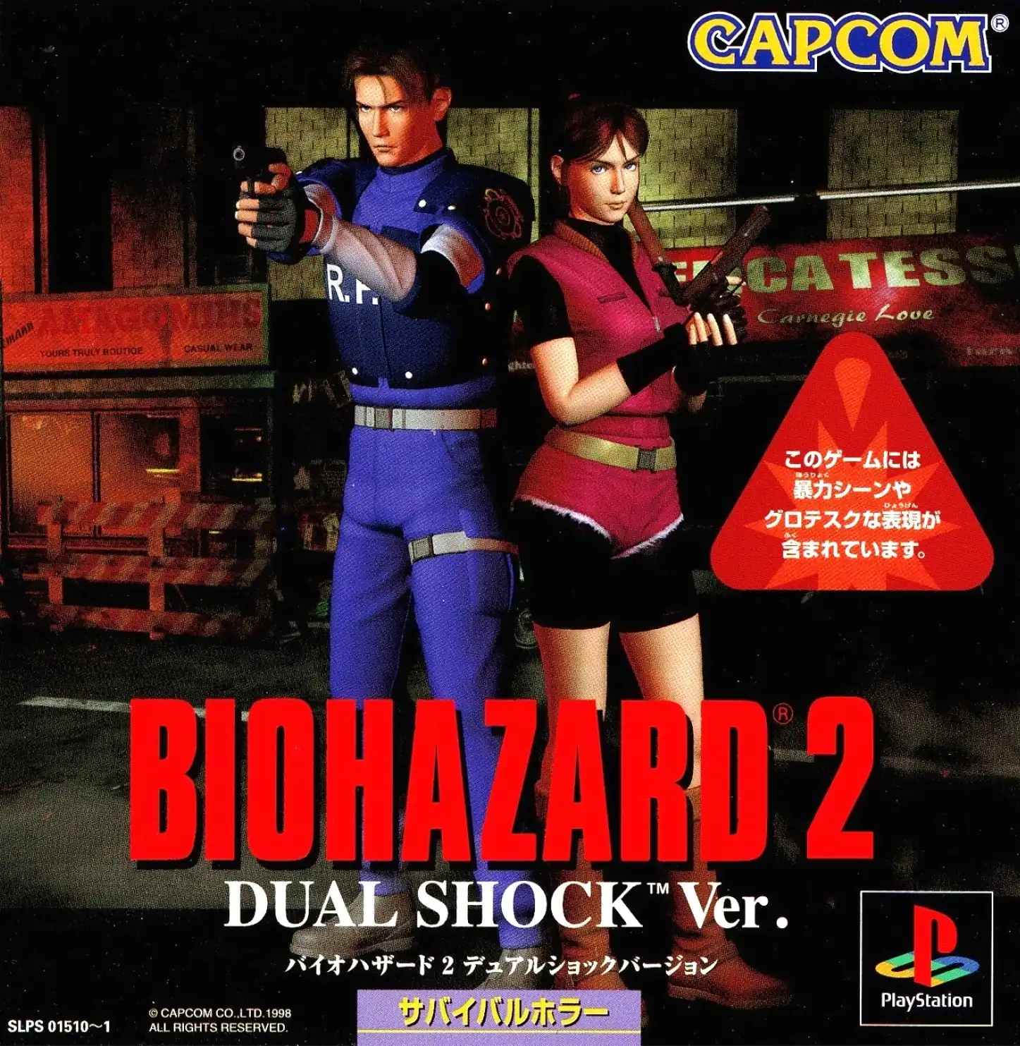 cover Resident Evil 2